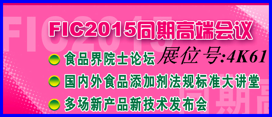 FIC 2015上海江滬展位號4K61